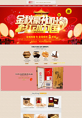 金秋豪禮養生產品促銷PSD海報