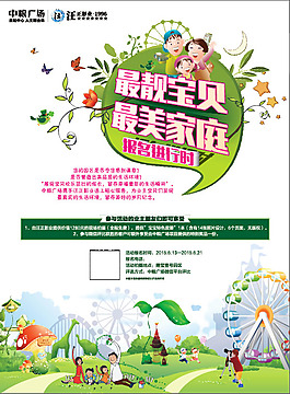 最靚寶貝最美家庭曬照片活動海報