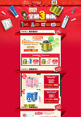 淘寶全場化妝品打折海報