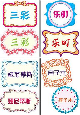 花邊吊牌