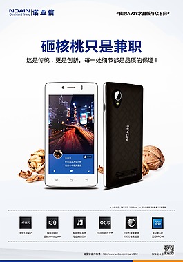 諾亞信  手機海報