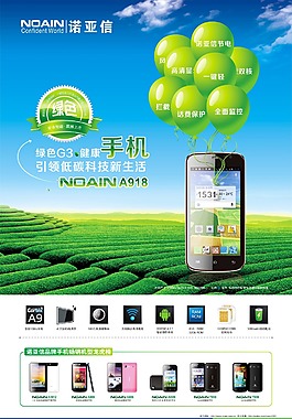 諾亞信手機海報