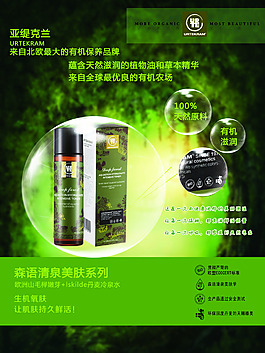化妝品  亞緹克蘭  海報(bào)