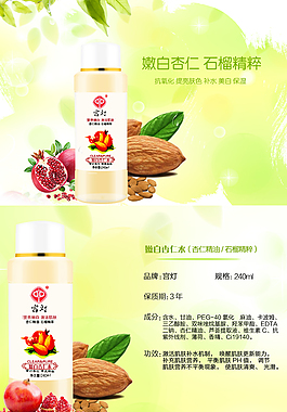 爽膚水詳情頁