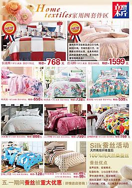 家紡清新海報(bào)