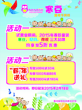 寒豆童裝活動海報