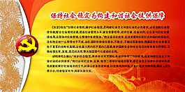 保持社會穩定為構建和諧社會提供保障