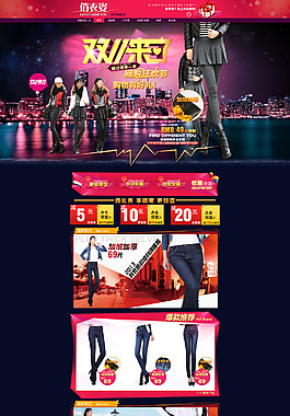 雙十一女裝女褲促銷海報(bào)