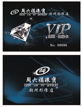 VIP卡
