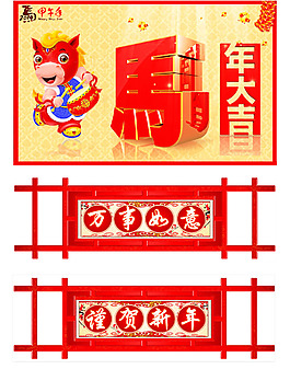 馬年大吉活動海報