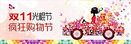 雙11光棍節(jié)