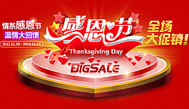 感恩節(jié)活動(dòng)海報(bào)