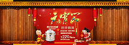 元宵节店铺首页活动宣传海报