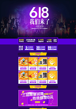 电子产品活动秒杀促销海报