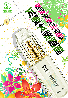 化妝品廣告設(shè)計(jì)