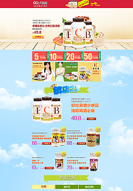 保健品天貓店鋪詳情頁促銷海報