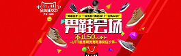 淘寶男鞋會(huì)場(chǎng)促銷海報(bào)