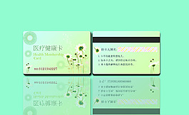 醫(yī)療健康卡設(shè)計(jì)