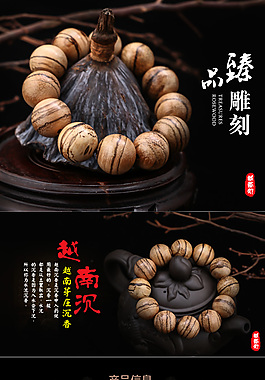 淘寶越南沉詳情頁