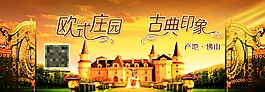 歐式莊園  古典印象