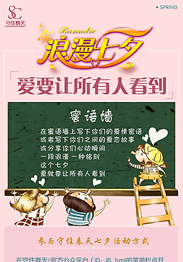 浪漫七夕
