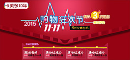 雙11購物狂歡節(jié)