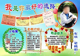 學校競選海報
