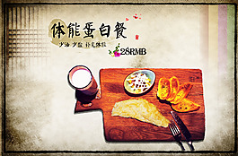 體能蛋白餐