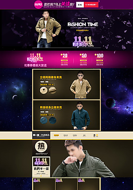 淘寶時(shí)尚男裝促銷海報(bào)
