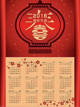 猴年大吉掛歷