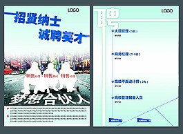招聘单页海报