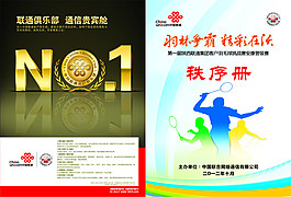 秩序冊