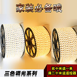 三色調光led燈帶主圖