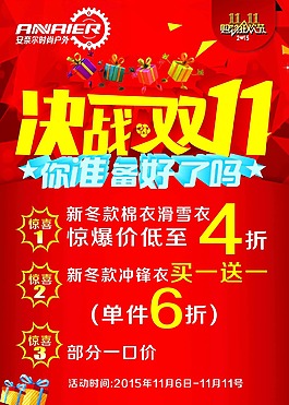 決戰雙11