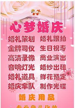 婚慶海報