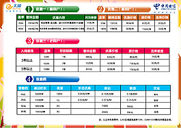 文字表格