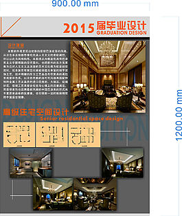 室內設計展板
