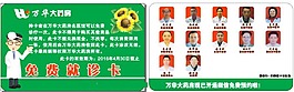 藥店就診卡
