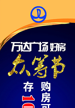 萬達廣場刀旗