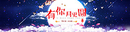 中秋佳節(jié)