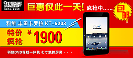 平板電腦促銷海報(bào)