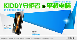 平板電腦海報