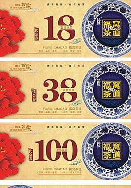 茶道代金券