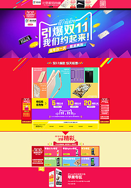 淘宝天猫手机数码配件双十一店铺首页