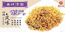 食品-方便面-無線端首焦banner