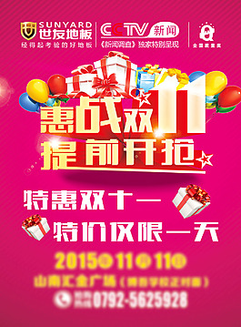 世友地板雙十一活動宣傳廣告