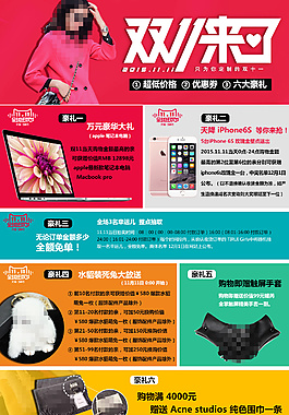 双十一来了 首页海报加活动