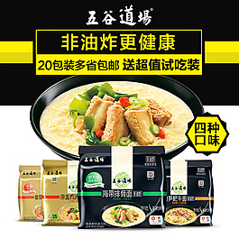 食品-方便面-直通車