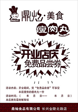 開業店慶