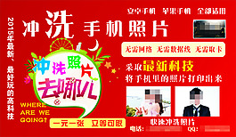 沖洗照片海報(bào)